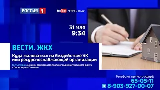 «Вести. ЖКХ», бездействия УК или ресурсоснабжающей организации