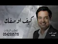 راشد الماجد _ كيف اوصفك