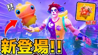 アプデで新しく追加された精霊がガチで可愛すぎるwww【フォートナイト/トリックオアトリート】