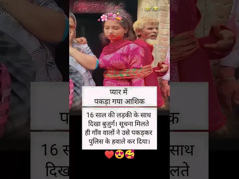 सोलह_साल_के_लड़की_के_साथ_पकड़ा_गया_😱#motivational#motivation#shorts#ias#ips#short#love#delhi_#lover