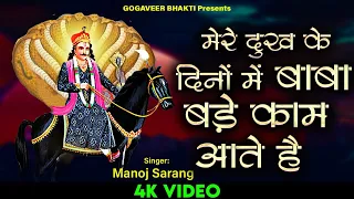 superhit gogaji bhajan2023 