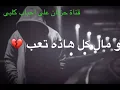 اني انسان 💔مصطفى الربيعي وضاح كريم حالات واتس اب حزينه 2020