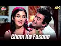 Lagu Gham Ka Fasana 4K Video Song | Manchali (1974) | Leena Chandavarkar, Kishore Kumar | Sanjeev Kumar