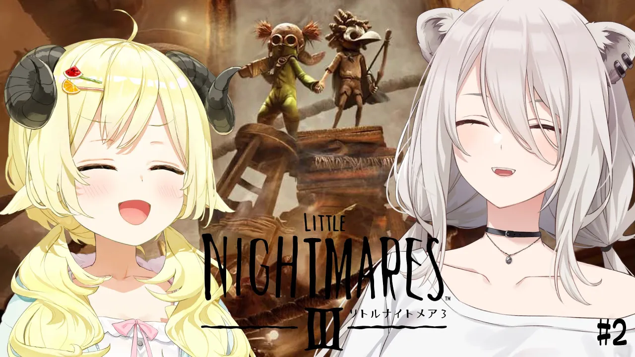 【LITTLE NIGHTMARES 3/リトルナイトメア3】新作！ししわたで悪夢の世界へ...後編【獅白ぼたん/ホロライブ】※ネタバレあり