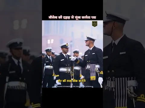 Indian Navy Power March 💪🇮🇳 नौसेना अफसर की दहाड़ गर्व से सीना चौड़ा कर देगी #shorts #army #navy