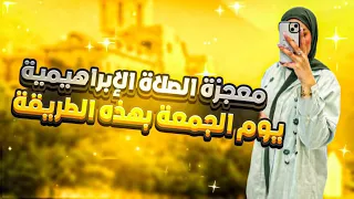 قصة الصلاة الابراهيمية معجزة حصلت في وقت قصير 