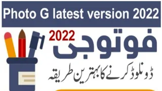 فوٹو جی ایپ ڈاؤن لوڈ کرنے کا طریقہ How To Download Photo G App 