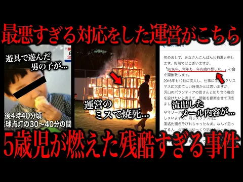 Download MP3 大学生やイベントスタッフの不注意により5歳児がﾀﾋ亡。7年後のなんともやりきれない裁判結果がコチラ