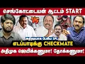 Download Lagu SP Lakshmanan interview | செங்கோட்டையன் ஆட்டம் START  எடப்பாடிக்கு CHECK | The Debate | Sengottaiyan