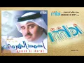 Ahmed Al-Hermi - Hayn | احمد الهرمي - هين
