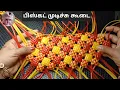 Lagu பிஸ்கட் முடிச்சு கூடை இவ்வளவு ஈஸியா பின்ன முடியுமா1 roll biscuit knot basket koodai poduvathu eppadi