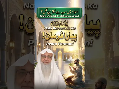 ✨ اسلام میں سب سے بہترین عمل! | Best Deeds in Islam | Sheikh Javed Iqbal #shorts
