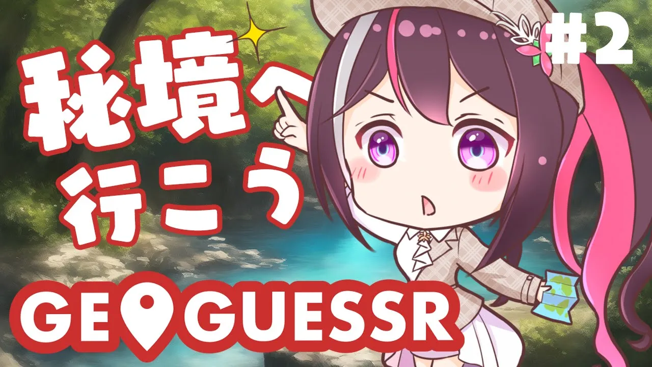 【GeoGuessr】そうだ、秘境駅へ行こう！#02【ホロライブ / AZKi】