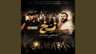 معن رباع امير هريني نخ دندنها