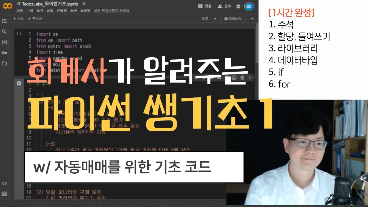 [파이썬] 자동매매를 위한 쌩기초 파이썬 따라하기 (1)