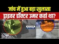 Lagu Delhi Blast Update : HDFC बैंक के ATM से कैश निकालने गया था उमर | Dr. Umar | Delhi Terror Attack
