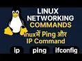 Linux Networking in Hindi ip ping ifconfig Explained for Beginners