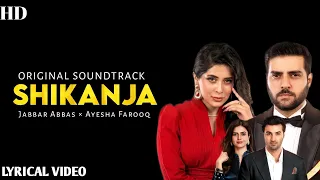 shikanja drama full ost lyrics jabbar abbas u0026 ayesha farooq faraz creation 
