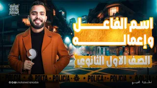 The Easiest Explanation Of The Active Participle And Its Usage For First Year Secondary Students 