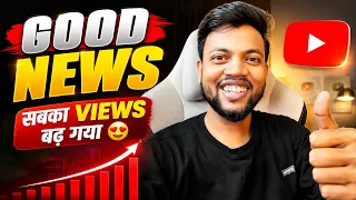 Good News | सबका VIEWS बढ़ गया 📈😍 Live Proof 🔥