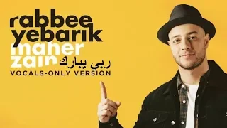 Maher Zain Rabbee Yebarik Arabic Vocals Only ماهر زين ربي يبارك بدون موسيقى Audio 