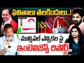 Lagu Political Analyst KS Prasad About Muncipal ELections | Telangana | Congress | BRS | Mirror TV