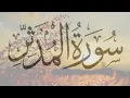 Download Lagu Qari Salim Bahanan | Surah Al Mudassir | Peacefulquran | Soulfulvoice | Mindrelaxing |