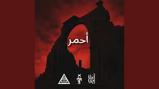       أحمر دندنها