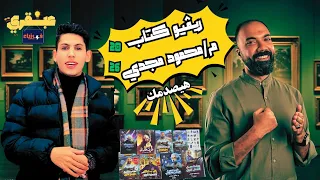 أقوي ريفيو لكتاب مستر محمود مجدي 2026 هل يستحق الشراء 