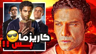 ليه أسر ياسين فنان كاريزما 