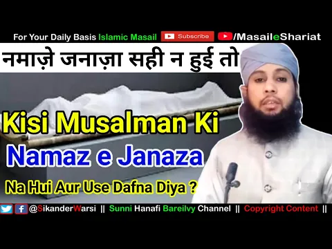 Mayyat Ki Namaz e Janaza Na Padhi Gai Aur Dafna Diya | किसी मुसलमान की नमाज़े जनाज़ा सही न हुई ?