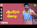 Download Lagu Karisakattu Poove - Aayiram Kodi Tamil Song | Ilaiyaraaja