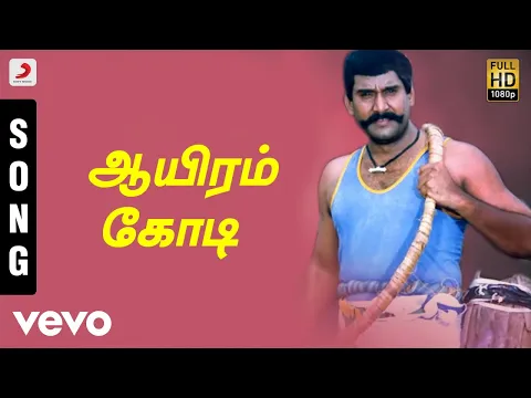 Download MP3 Karisakattu Poove - Aayiram Kodi Tamil Song | Ilaiyaraaja
