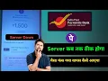 IPPB Server Problem Today India Post Payment Bank Technical Issues IPPB Bank Server Problem