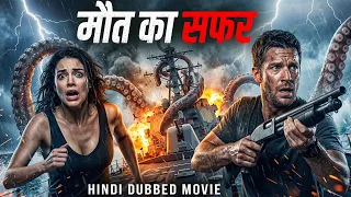 मौत का सफर | पार्टी करने निकले थे दोस्त, लेकिन बोट पर छुपा था मौत का रहस्य | Hollywood Hindi Movie
