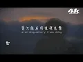 en - 最後一頁『想把你抱進身體裡面，不敢讓你看見。』【高音質|動態歌詞Lyrics】♫ · 翻唱歌曲 (原唱:江雨晨)