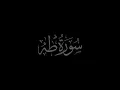 Download Lagu Surah Taha 20 recited by Muhammad Siddeeq al-Minshawi Mujawwad Wih Arabic Text (HD)
