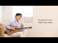 [LIVE🎵] 홍대광(Hong Dae-Kwang) - I Feel You (SBS 드라마 괜찮아, 사랑이야 OST) 2021년 ver.