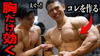 ツカケンの大胸筋をデカくする方法がガチで目から鱗すぎた