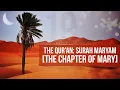 Surah Maryam [The Chapter of Mary] - Qur'an Recitation - عبدالرحمن الدلالي - Abdul Rahman Al Dilaaly