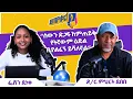 Ask Dr Mehret -  ዶ/ር ምህረት ይጠየቃል