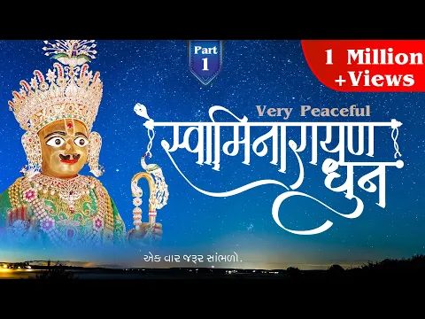 Download MP3 Peaceful Swaminarayan Dhun 2019 || Must Listen || સ્વામિનારાયણ ધૂન Part 1