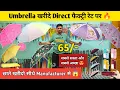 Download Lagu छतरी का फैक्ट्री | Umbrella Wholesale Market | Umbrella Wholesale Shop Sadar Bazar | Umbrella Market