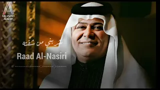 شربني من شفته رعد الناصري                                     حصريا     دندنها