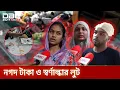 Download Lagu গাজীপুরে ব্যবসায়ীর বাড়িতে দুর্ধর্ষ ডাকাতি,আহত বেশ কয়েকজন | DBC NEWS