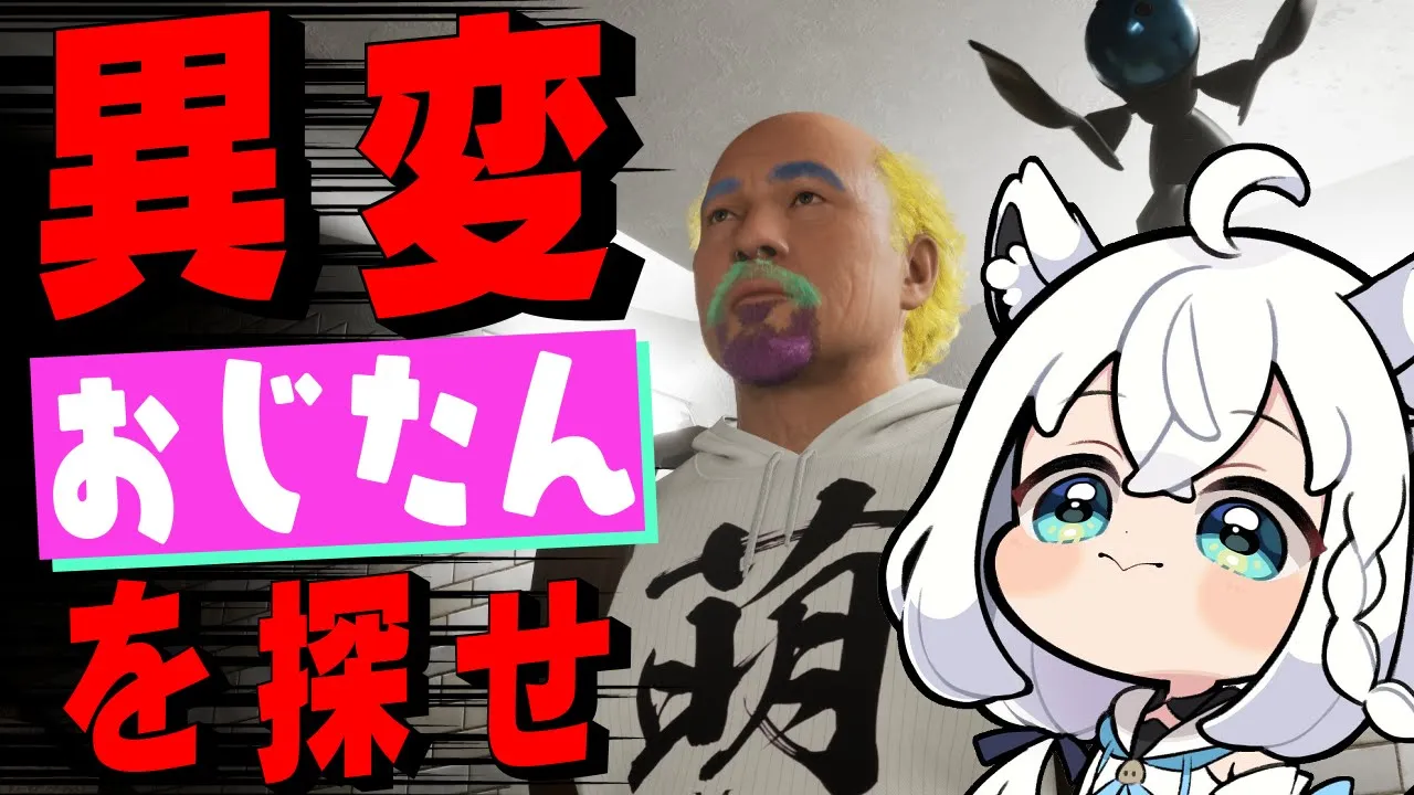 【Re≒Connect Exit LOOP】フブちゃんとおじたんで！異変おじたんを探せええええええええ【ホロライブ/白上フブキ】