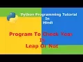 Python Program To Check Leap Year - Hindi