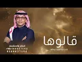 قالوها _ عبدالمجيد عبدالله (النسخة الاصلية)