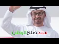 راشد الماجد و وليد الشامي - سمو المرجلة (حصريا) | 2018
