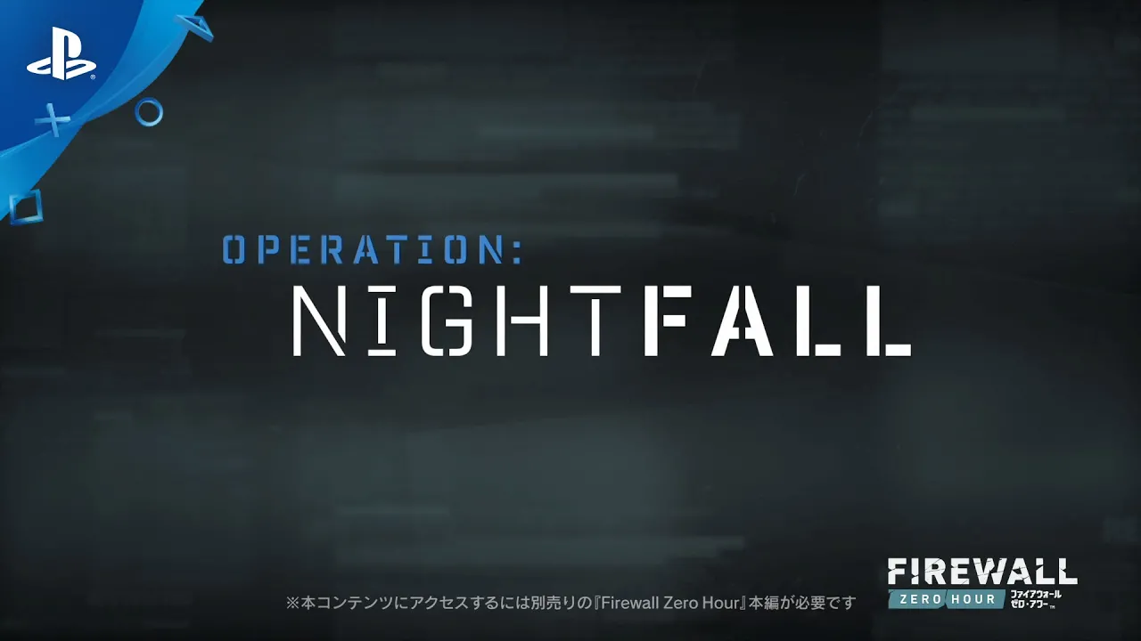 『Firewall Zero Hour』 「Operation Nightfall」紹介トレーラー